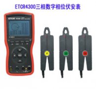 ETCR4300三相數(shù)字相位伏安表