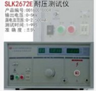 SLK2672E耐壓測(cè)試儀